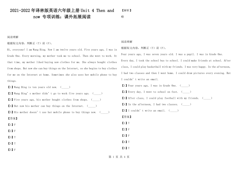 2021-2022年譯林版英語(yǔ)六年級(jí)上冊(cè)Unit 4 Then and now 專項(xiàng)訓(xùn)練：課外拓展閱讀_第1頁(yè)