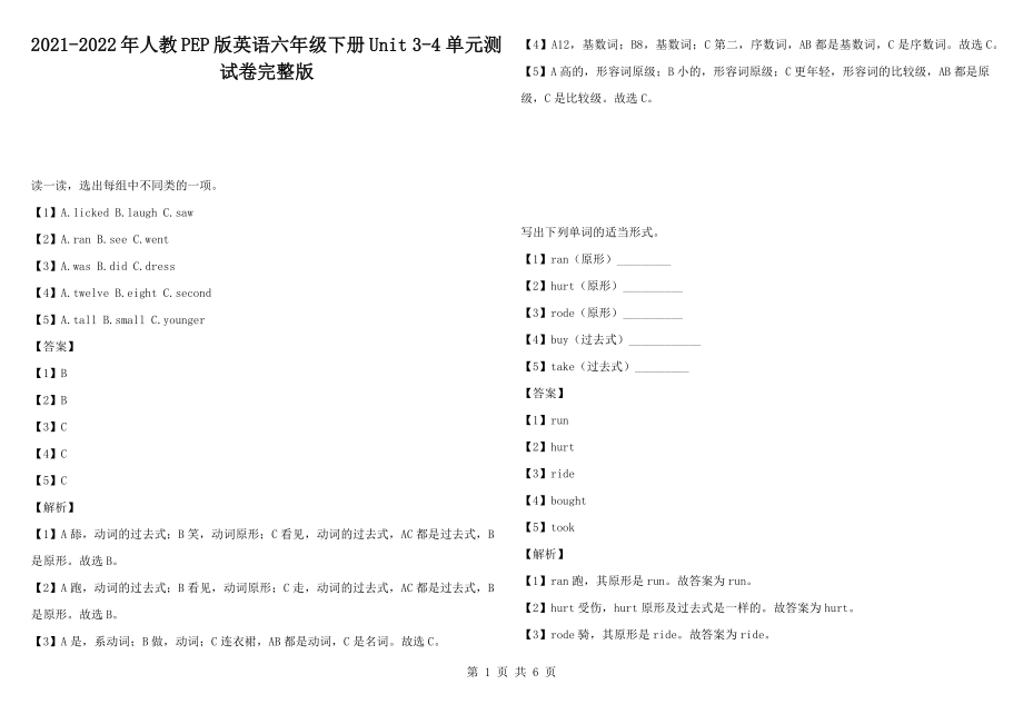 2021-2022年人教PEP版英語六年級下冊Unit 3-4 單元測試卷完整版_第1頁