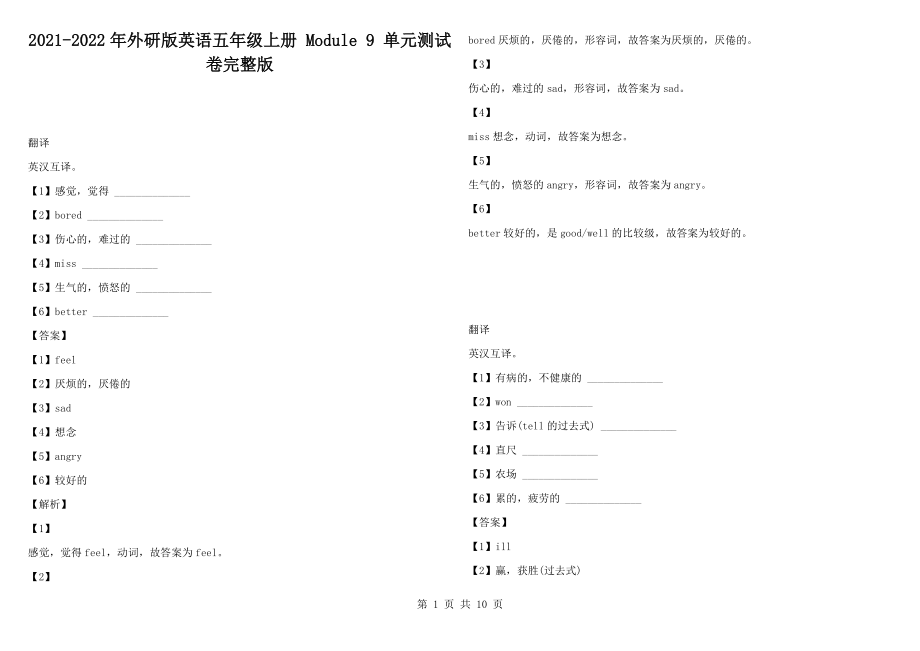 2021-2022年外研版英語五年級上冊 Module 9 單元測試卷完整版_第1頁