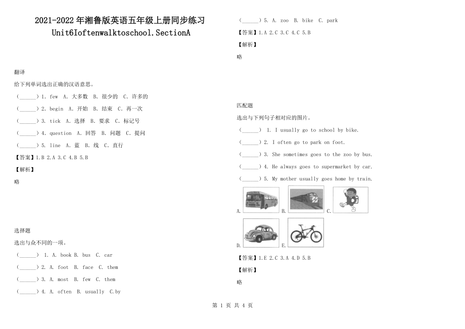 2021-2022年湘魯版英語五年級上冊同步練習Unit6Ioftenwalktoschool.SectionA_第1頁