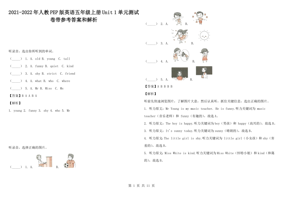 2021-2022年人教PEP版英語(yǔ)五年級(jí)上冊(cè)Unit 1 單元測(cè)試卷帶參考答案和解析_第1頁(yè)