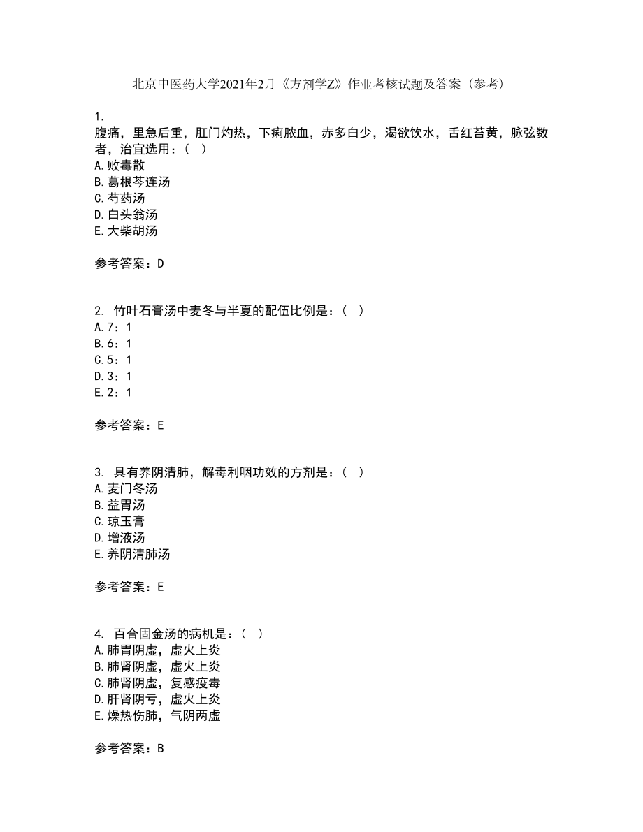 北京中医药大学2021年2月《方剂学Z》作业考核试题7答案参考_第1页