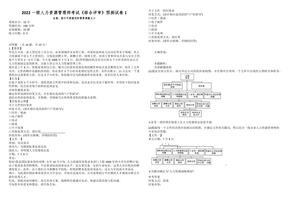 2022一级人力资源管理师考试《综合评审》预测试卷1_第1页