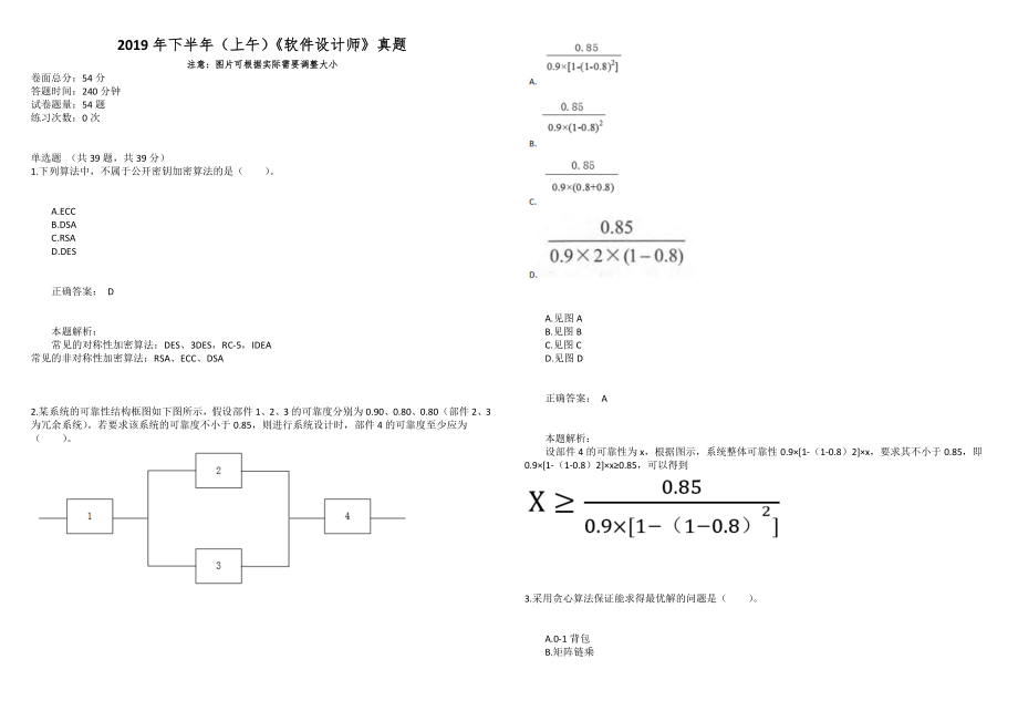 2019年下半年（上午）《軟件設計師》真題_第1頁