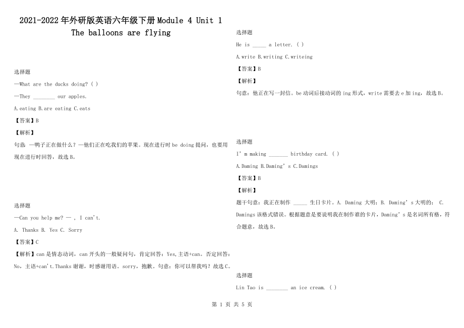 2021-2022年外研版英語(yǔ)六年級(jí)下冊(cè)Module 4 Unit 1 The balloons are flying_第1頁(yè)