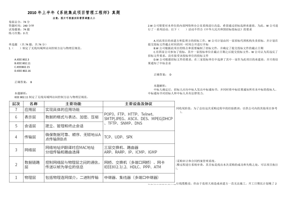 2010年上半年《系統(tǒng)集成項(xiàng)目管理工程師》真題_第1頁(yè)