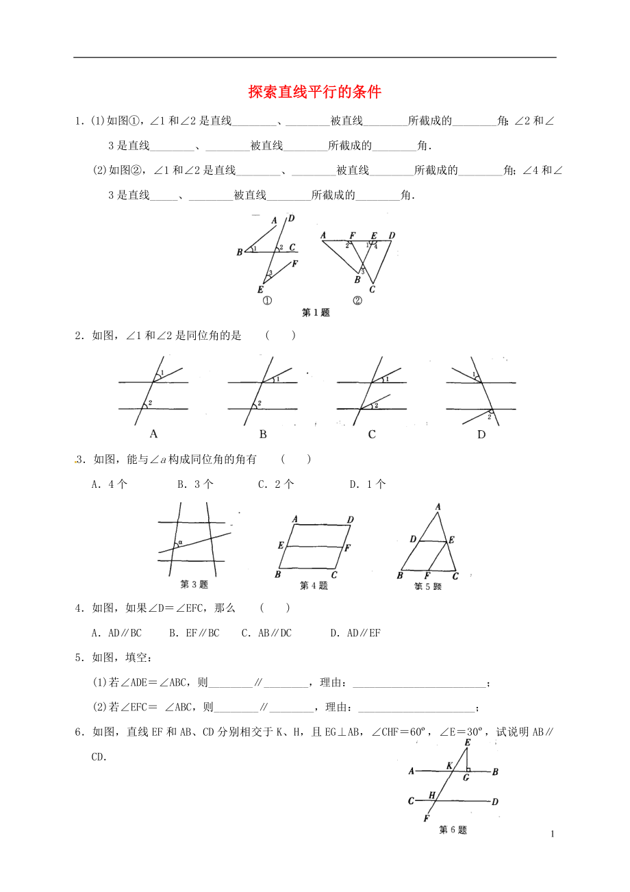 2018年春七年級(jí)數(shù)學(xué)下冊(cè) 7.1 探索直線平行的條件練習(xí) （新版）蘇科版_第1頁(yè)