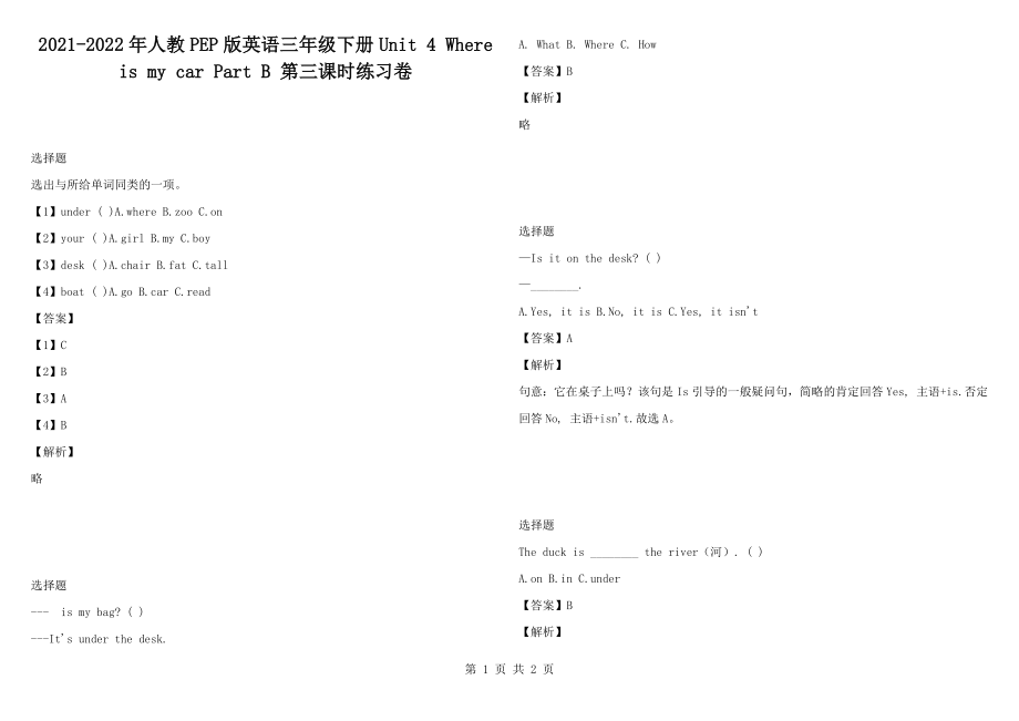 2021-2022年人教PEP版英語三年級(jí)下冊(cè)Unit 4 Where is my car Part B 第三課時(shí)練習(xí)卷_第1頁(yè)