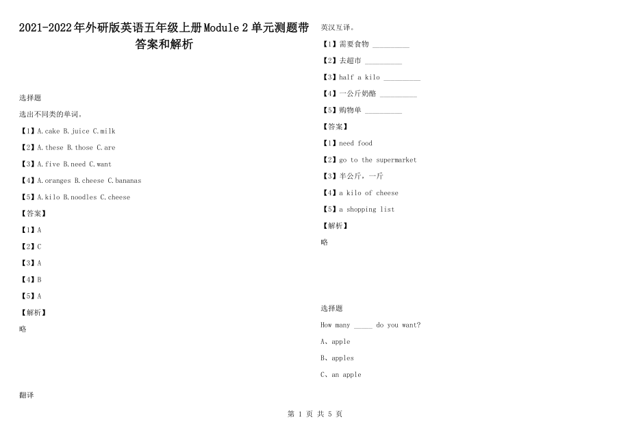 2021-2022年外研版英語五年級上冊Module 2 單元測題帶答案和解析_第1頁