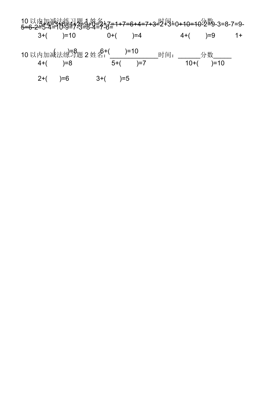 10以内20以内加减法和加减混合直接打印版_第1页