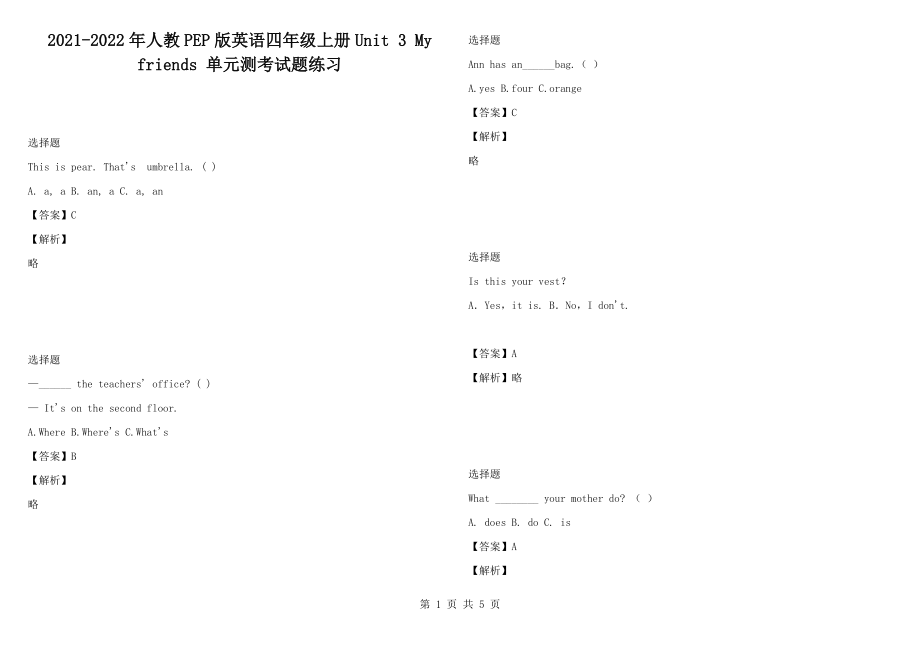 2021-2022年人教PEP版英語四年級(jí)上冊(cè)Unit 3 My friends 單元測(cè)考試題練習(xí)_第1頁