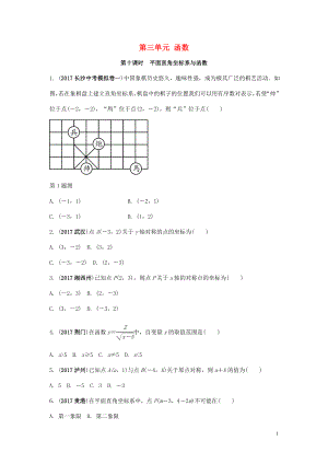 2018中考數(shù)學復習 第10課時 平面直角坐標系與函數(shù)測試