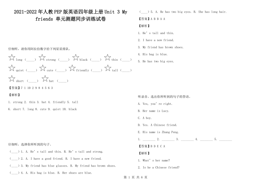 2021-2022年人教pep版英語四年級上冊unit 3 my friends 單元測題同步訓(xùn)練試卷1_第1頁