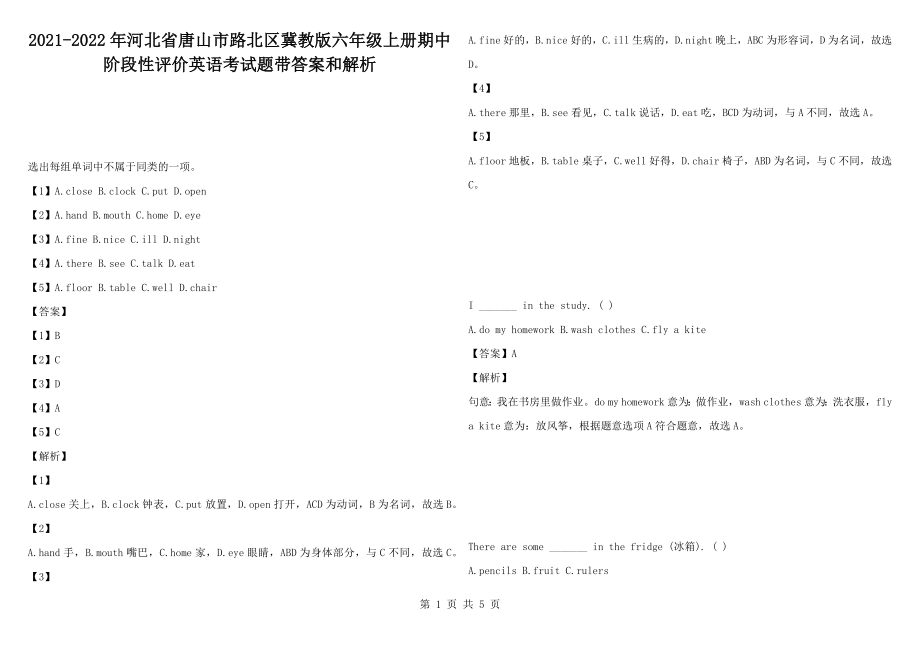 2021-2022年河北省唐山市路北區(qū)冀教版六年級上冊期中階段性評價英語考試題帶答案和解析_第1頁