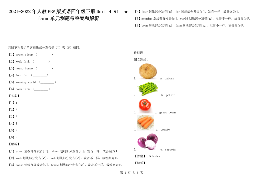 2021-2022年人教PEP版英語四年級下冊Unit 4 At the farm 單元測題帶答案和解析_第1頁