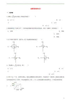 2018年中考數(shù)學(xué)專題復(fù)習(xí)卷 函數(shù)基礎(chǔ)知識(shí)（含解析）