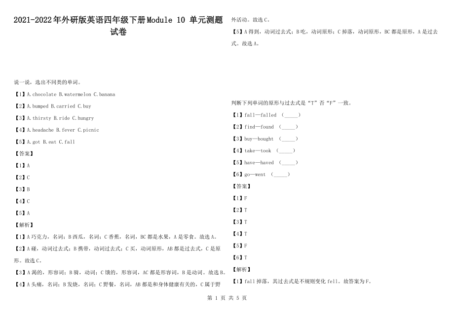 2021-2022年外研版英語四年級下冊Module 10 單元測題試卷_第1頁