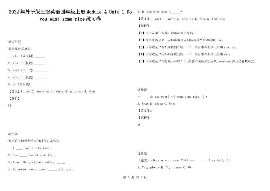 2022年外研版三起英語(yǔ)四年級(jí)上冊(cè)Module 4 Unit 1 Do you want some rice練習(xí)卷_第1頁(yè)