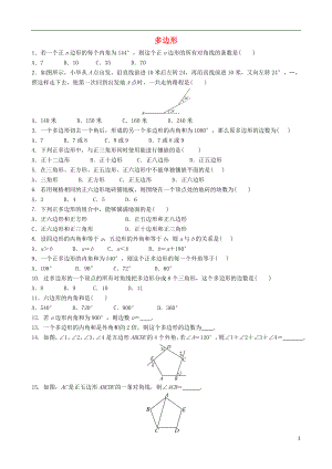 2018年中考數(shù)學(xué)專項(xiàng)復(fù)習(xí) 多邊形練習(xí)