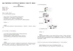 2021年教师资格证《化学学科知识与教学能力》（高级中学）模拟试卷4