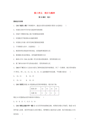 2018中考數(shù)學(xué)復(fù)習(xí) 第30課時 統(tǒng)計測試