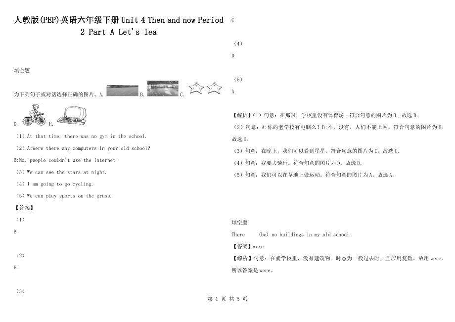 人教版(PEP)英語六年級下冊Unit 4 Then and now Period 2 Part A Let's lea_第1頁