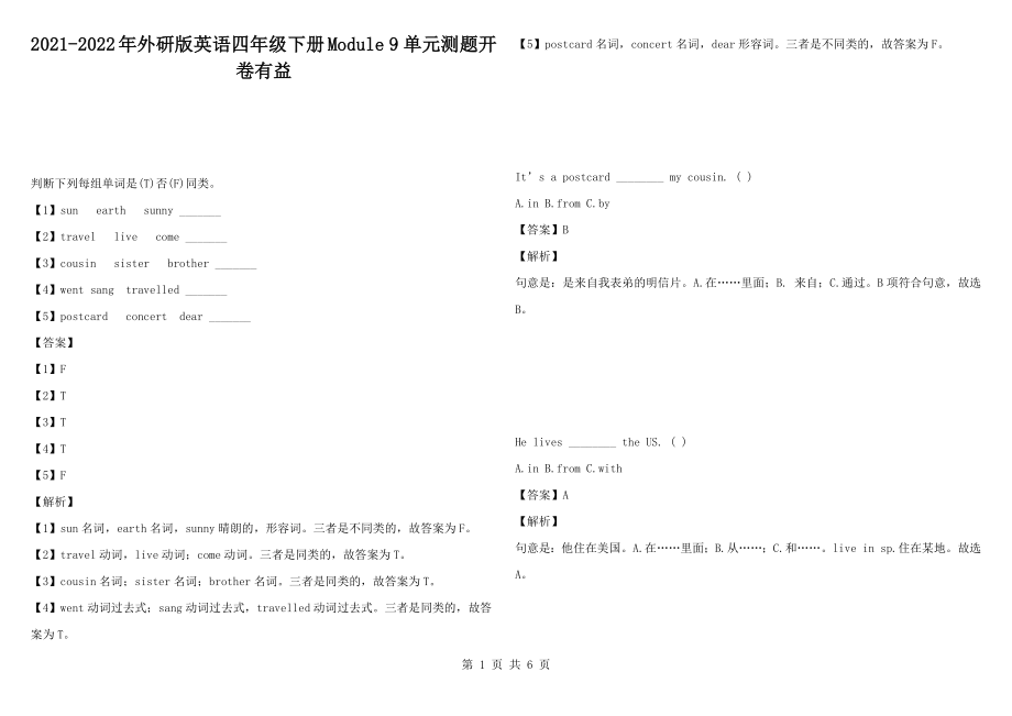 2021-2022年外研版英語四年級(jí)下冊(cè)Module 9 單元測題開卷有益_第1頁