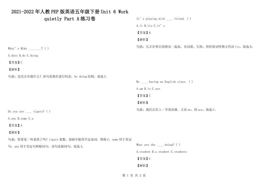 2021-2022年人教PEP版英語(yǔ)五年級(jí)下冊(cè)Unit 6 Work quietly Part A練習(xí)卷_第1頁(yè)