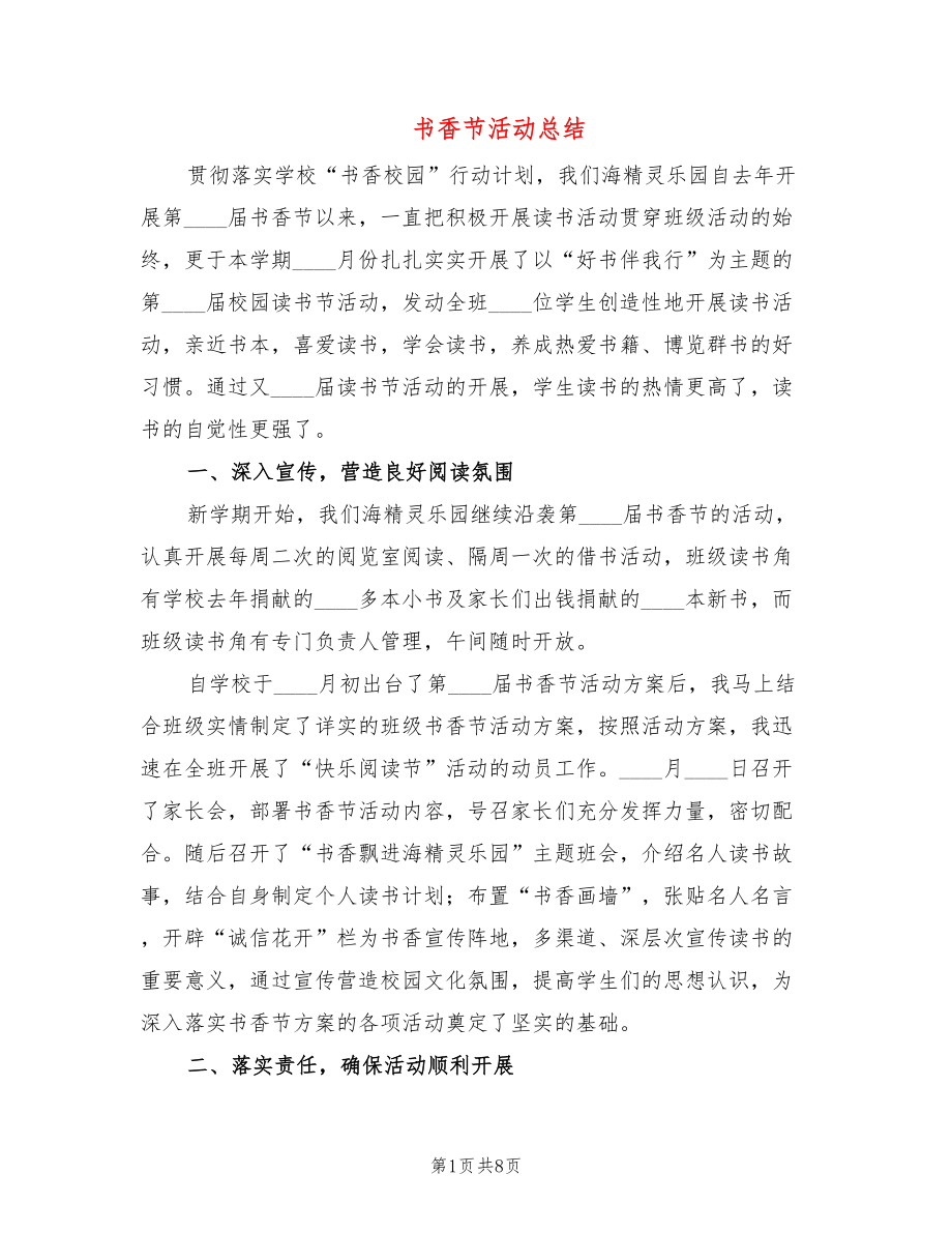 书香节活动总结(2篇)_第1页
