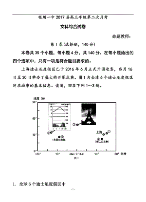 寧夏銀川一中高三上學(xué)期第二次月考 文科綜合試題及答案