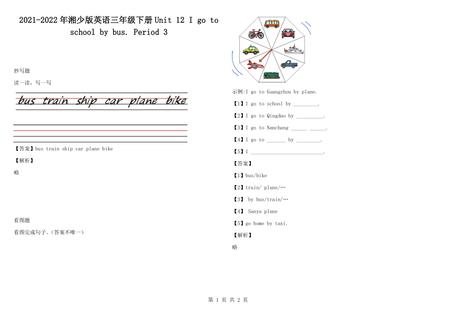 2021-2022年湘少版英語(yǔ)三年級(jí)下冊(cè)u(píng)nit 12 i go to school by bus. period 31_第1頁(yè)