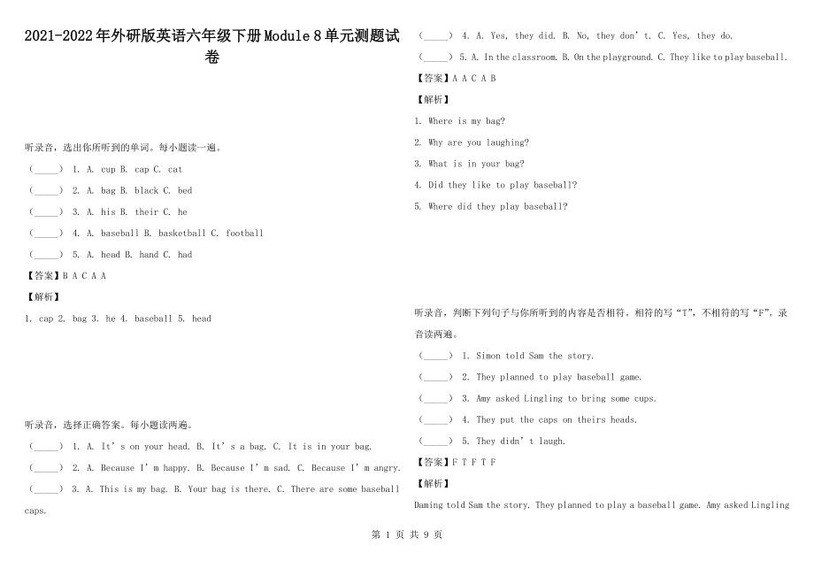 2021-2022年外研版英語(yǔ)六年級(jí)下冊(cè)Module 8單元測(cè)題試卷_第1頁(yè)