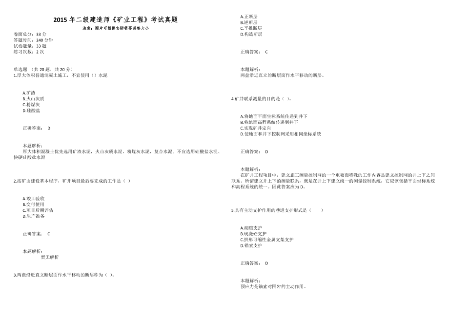 2015年二级建造师《矿业工程》考试真题_第1页