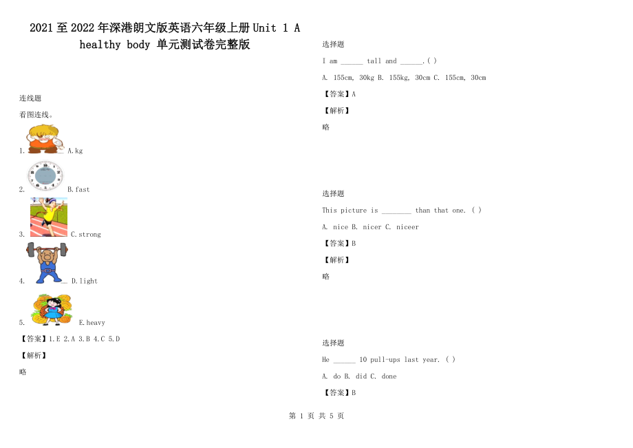 2021至2022年深港朗文版英語六年級上冊Unit 1 A healthy body 單元測試卷完整版_第1頁