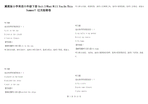 冀教版小學英語六年級下冊Unit 3 What Will You Do This Summer- 過關(guān)檢測卷