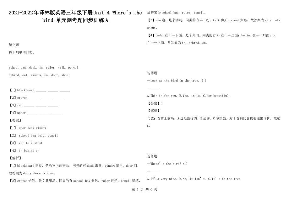 2021-2022年譯林版英語(yǔ)三年級(jí)下冊(cè)Unit 4 Where’s the bird 單元測(cè)考題同步訓(xùn)練A_第1頁(yè)