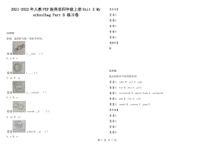 2021-2022年人教PEP版英語四年級上冊Unit 2 My schoolbag Part B 練習(xí)卷