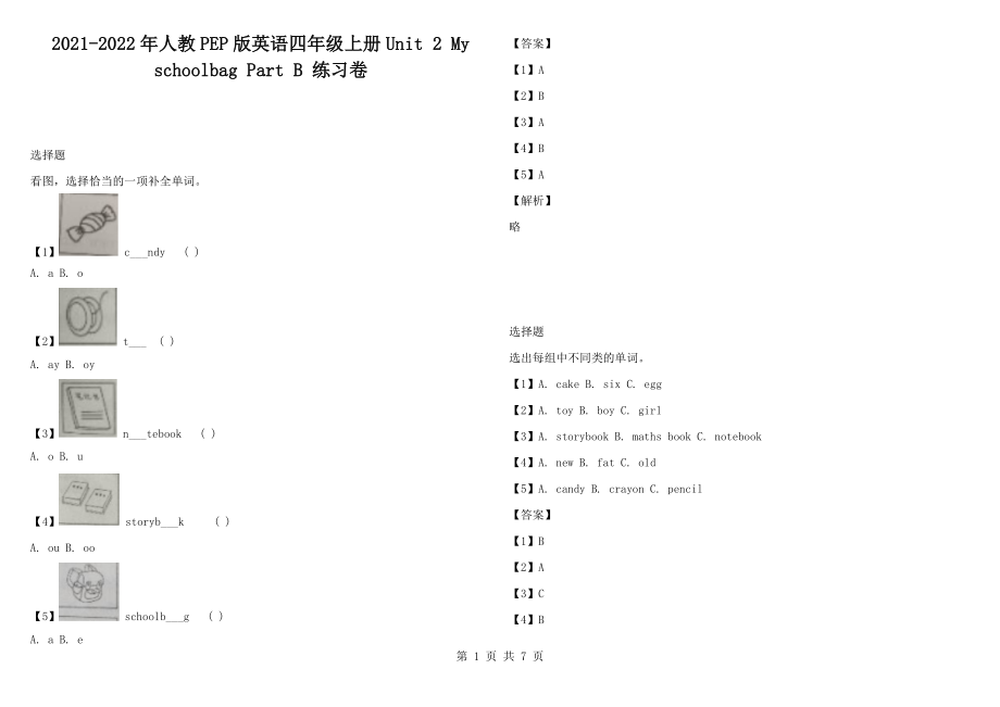 2021-2022年人教PEP版英語(yǔ)四年級(jí)上冊(cè)Unit 2 My schoolbag Part B 練習(xí)卷_第1頁(yè)