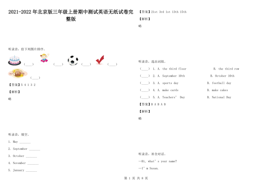 2021-2022年北京版三年级上册期中测试英语无纸试卷完整版_第1页