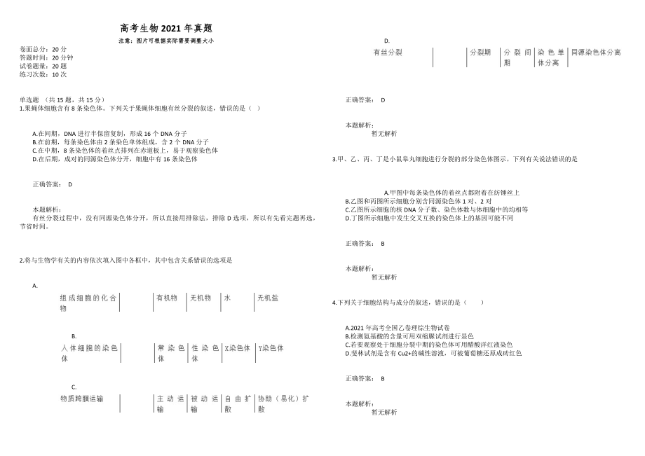 高考生物2021年真題_第1頁