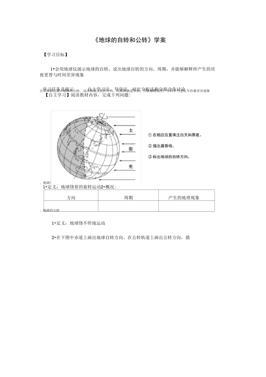 11《地球的自轉(zhuǎn)和公轉(zhuǎn)》_第1頁