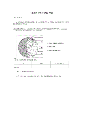 11《地球的自轉(zhuǎn)和公轉(zhuǎn)》