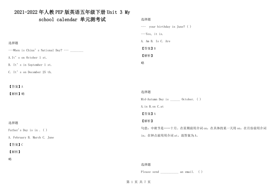 2021-2022年人教PEP版英語五年級(jí)下冊(cè)Unit 3 My school calendar 單元測(cè)考試_第1頁