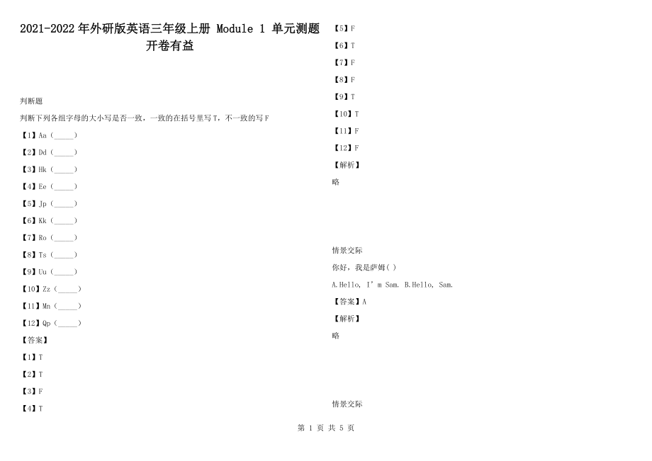 2021-2022年外研版英語三年級(jí)上冊(cè) Module 1 單元測(cè)題開卷有益_第1頁