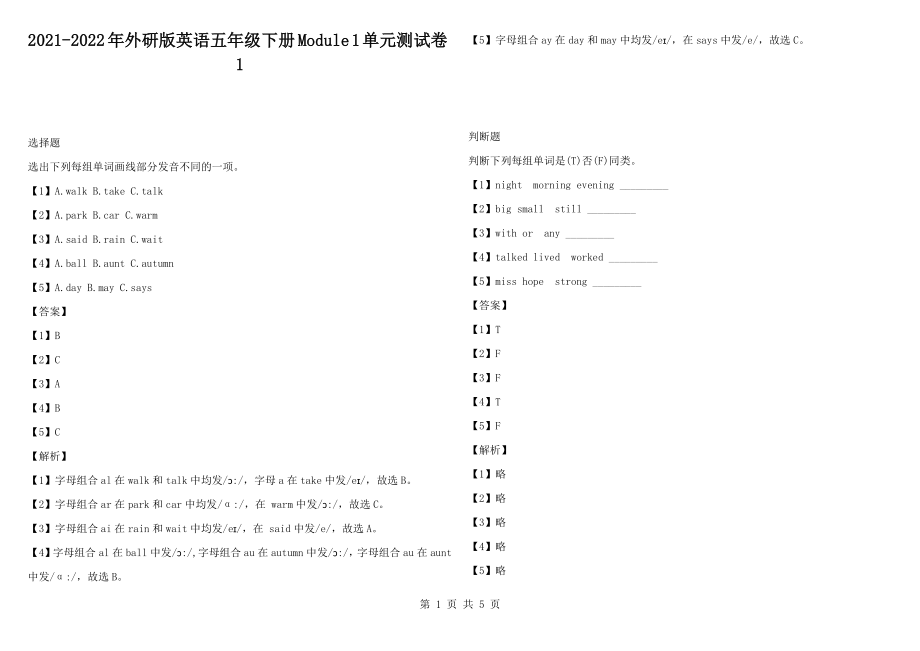 2021-2022年外研版英語五年級下冊Module 1 單元測試卷1_第1頁