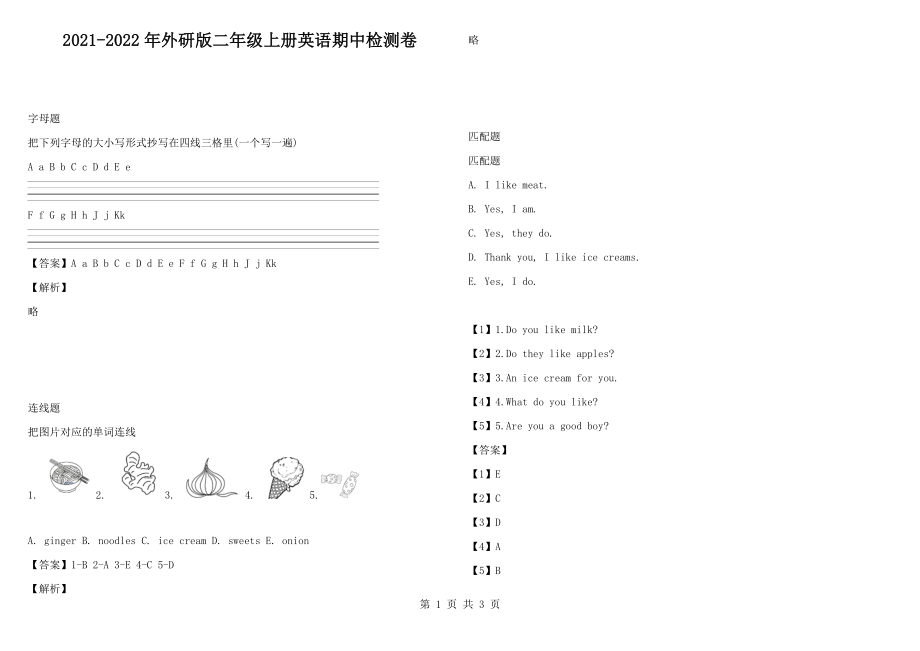 2021-2022年外研版二年級上冊英語期中檢測卷_第1頁