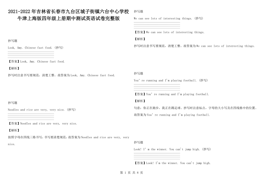 2021-2022年吉林省長春市九臺(tái)區(qū)城子街鎮(zhèn)六臺(tái)中心學(xué)校牛津上海版四年級(jí)上冊(cè)期中測(cè)試英語試卷完整版_第1頁