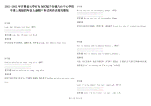 2021-2022年吉林省長(zhǎng)春市九臺(tái)區(qū)城子街鎮(zhèn)六臺(tái)中心學(xué)校牛津上海版四年級(jí)上冊(cè)期中測(cè)試英語(yǔ)試卷完整版