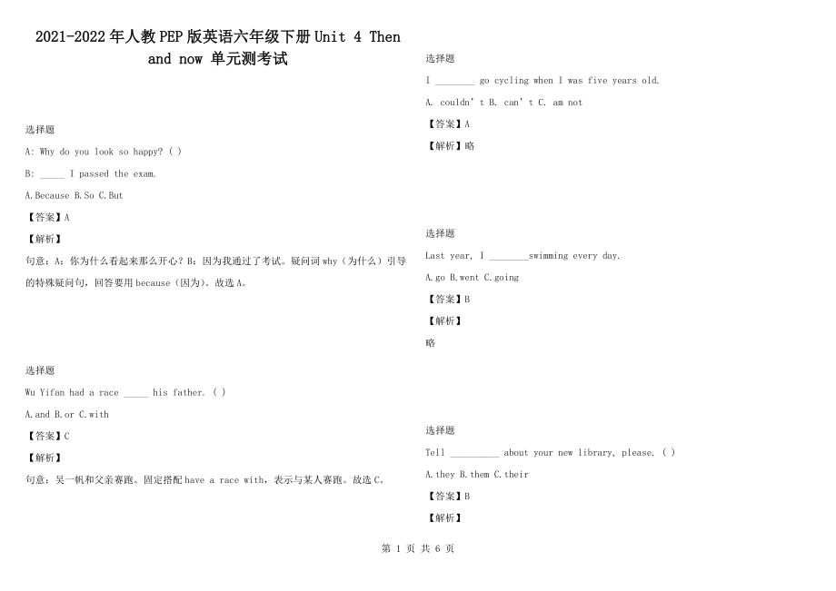 2021-2022年人教PEP版英語六年級下冊Unit 4 Then and now 單元測考試_第1頁