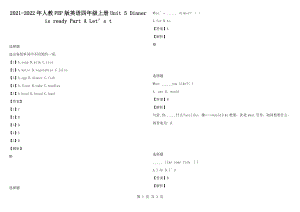 2021-2022年人教PEP版英語(yǔ)四年級(jí)上冊(cè)Unit 5 Dinner is ready Part A Let’s t